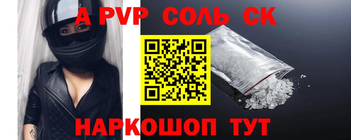 Анжеро-Судженск  Alfa_PVP  А ПВП Crystall  Вход с VPN  APVP Crystall  Alfa_PVP VHQ 