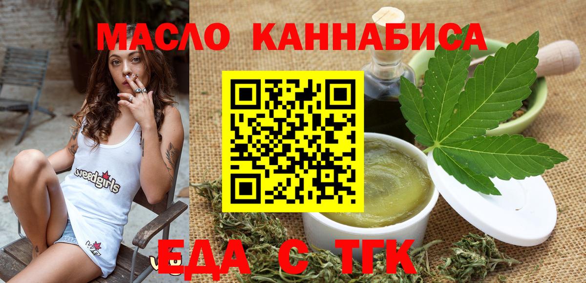 Анжеро-Судженск  Cannafood конопля  Вход с VPN 