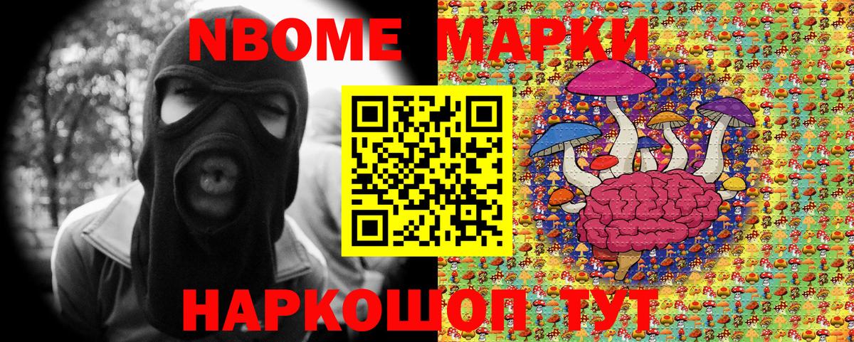 Марки 25I-NBOMe 1,8мг Анжеро-Судженск